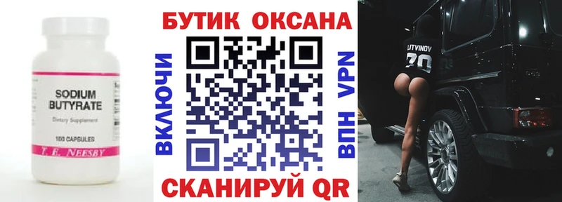 МЕГА вход  купить закладку  Киржач  Бутират Butirat 