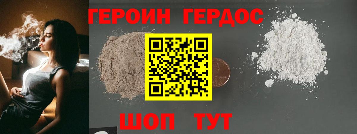 Героин Афган Киржач