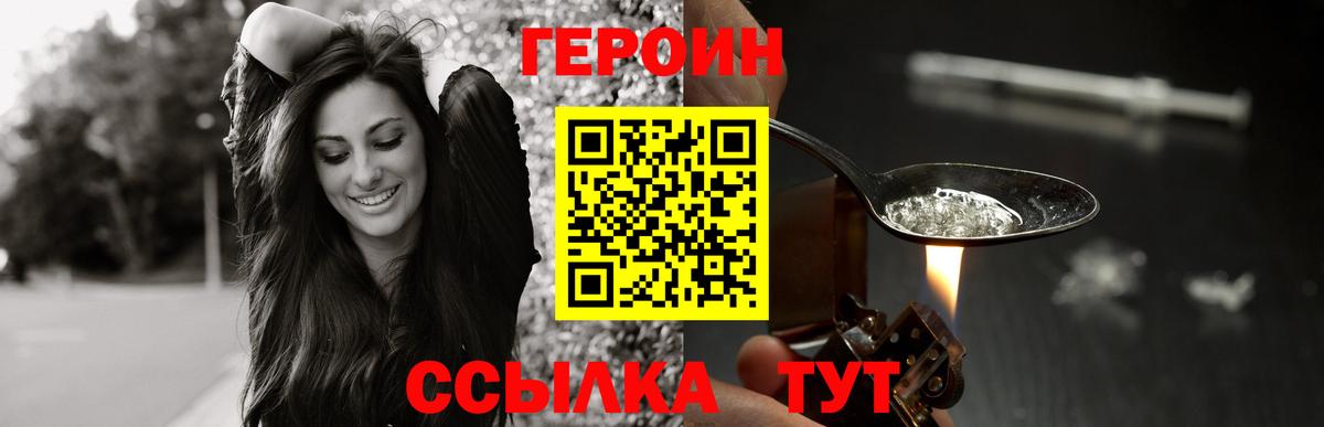 Героин  Героин Афган  Вход с VPN  Киржач 