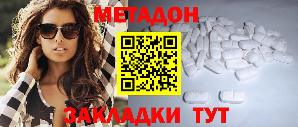 МЕТАДОН methadone  Вход с VPN  Киржач 